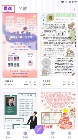 星光手帐 第5张图