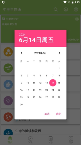 中考生物通 第2张图