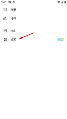 轻墨书源 第2张图