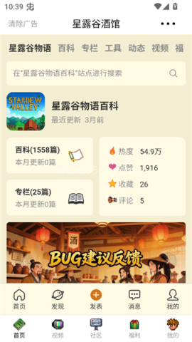 星露谷酒馆