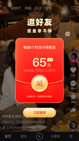 快手超级版