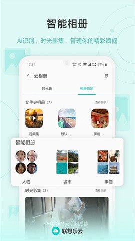联想乐云（LeCloud）