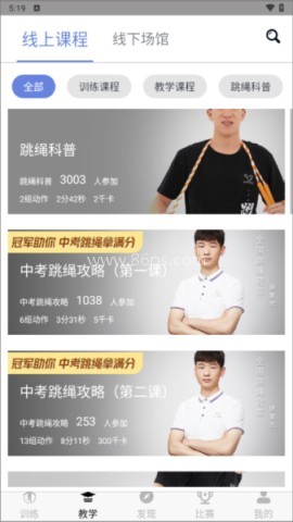 跃动跳绳 第2张图