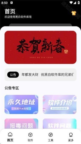 黑白软件库1.3.0 第2张图