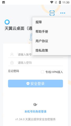 天翼云桌面通用版