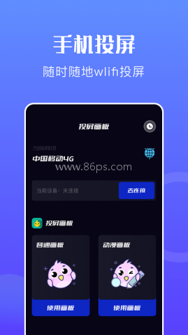 贴贴投屏