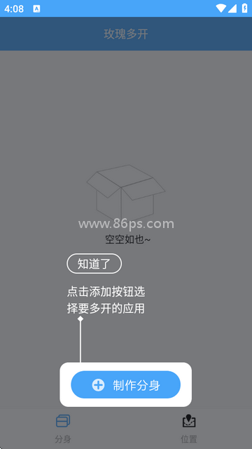 玫瑰多开