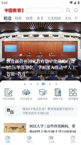 中国教育发布 第1张图