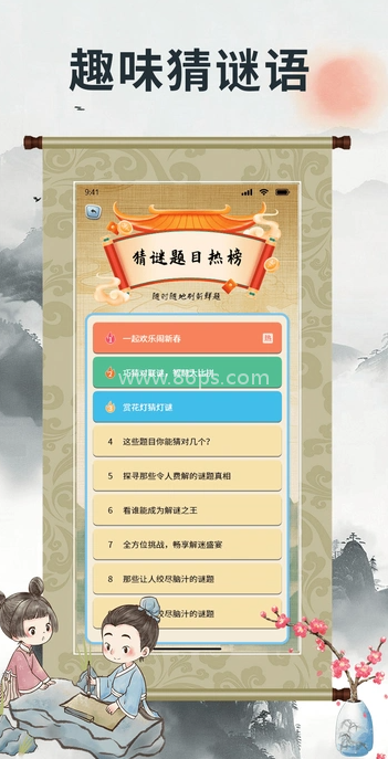 全民猜谜