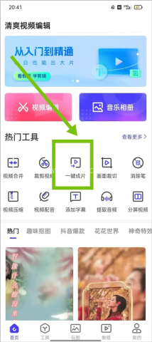 清爽视频编辑器 第1张图