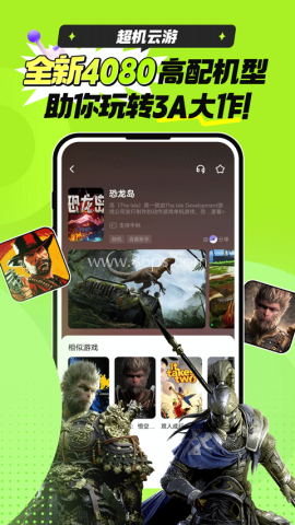 超机云游戏平台
