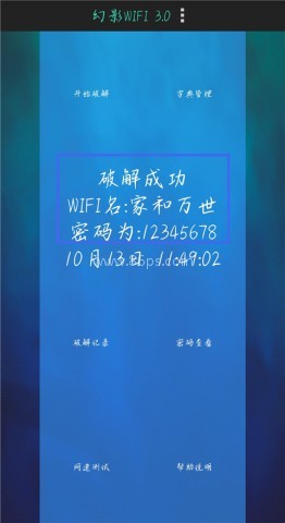 幻影wifi9.0 第4张图