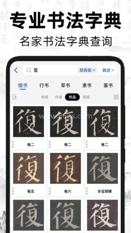 复真书法 第2张图