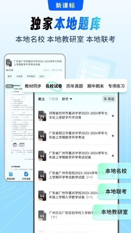 考霸疯狂刷题