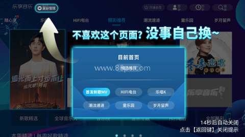 乐享音乐TV版
