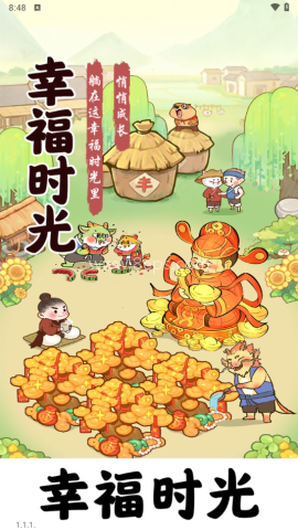 幸福时光小游戏