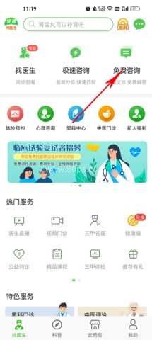 快速问医生 第1张图