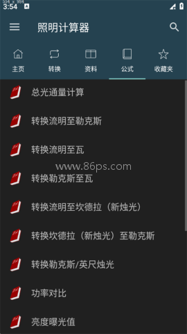照明计算器app公式参考 照明计算器 第3张图