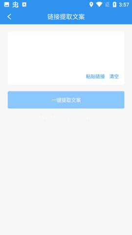 文案提取神器 第2张图