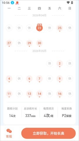 天天长高 第2张图