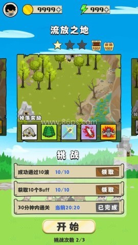 守卫村庄远征