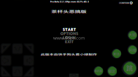 茶杯头恶搞版 第2张图