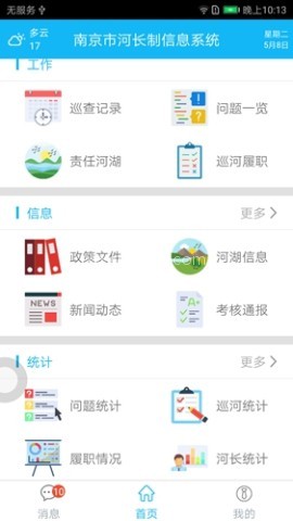 南京河长