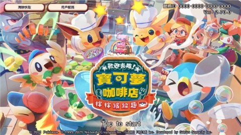宝可梦咖啡厅官网版 第2张图