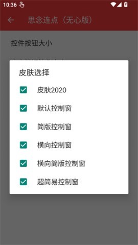 思念连点器