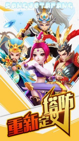 乱武三国塔防 第1张图