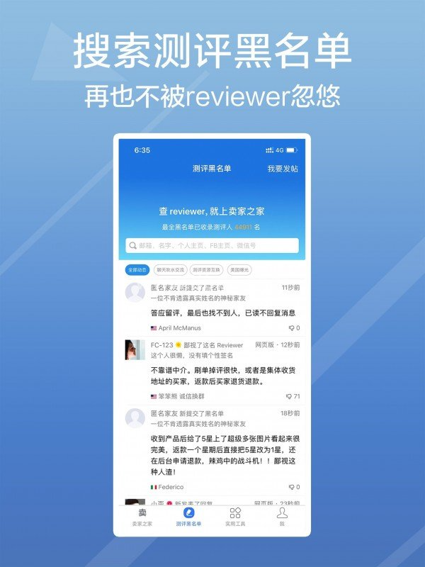 卖家之家