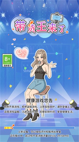 带货王来了