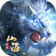 山海经妖神录