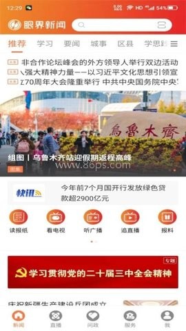 眼界新闻 第2张图