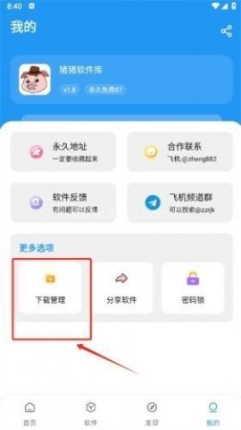 猪猪软件库3.2版 第3张图