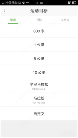 咕咚运动计步器 第3张图