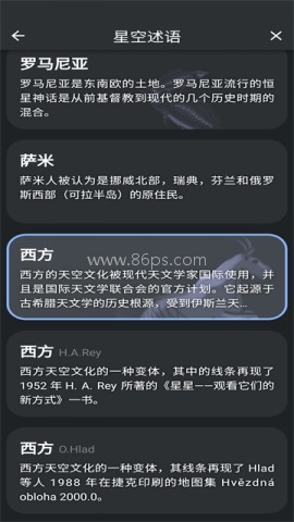 虚拟天文馆中文版