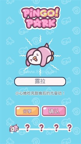 萌企鹅乐园 第1张图