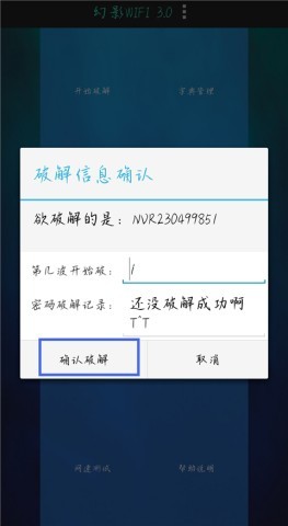幻影wifi9.0 第3张图