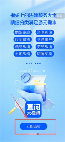 直问大律师 第2张图