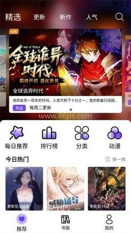 漫趣漫画官方版 第2张图
