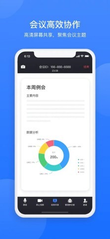 网易会议官方版