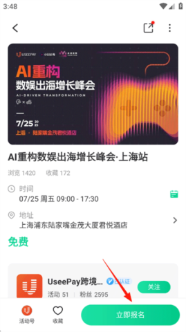 活动行 第1张图
