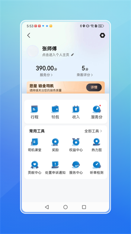 飞嘀打车司机端 飞嘀打车司机端