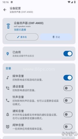 蓝牙音量管理器