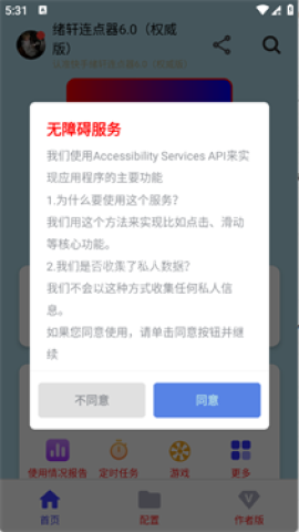 绪轩连点器
