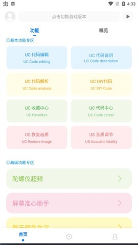 殇痕画质助手专业版