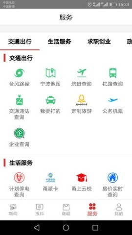 甬派客户端 第1张图