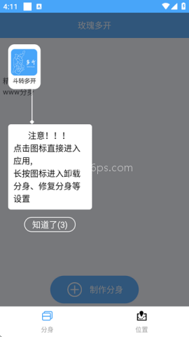 玫瑰多开(分身软件)