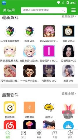 第7应用 第2张图